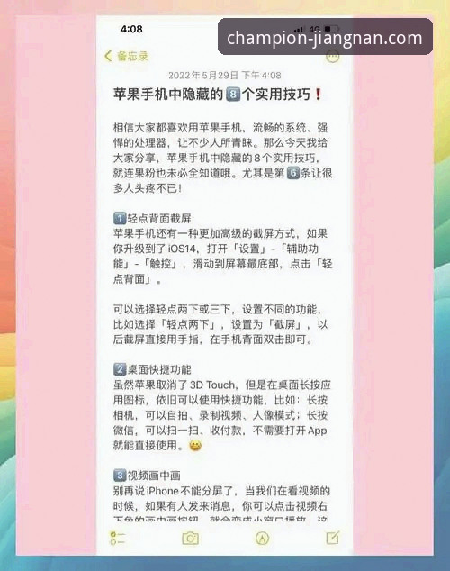 3大实战技巧玩转江南体育最新活动，版本2.0.8用户必看